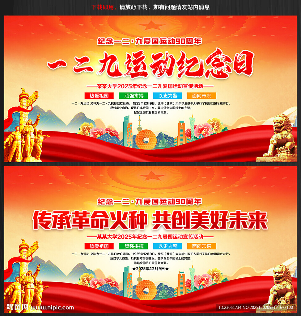 一二九运动90周年