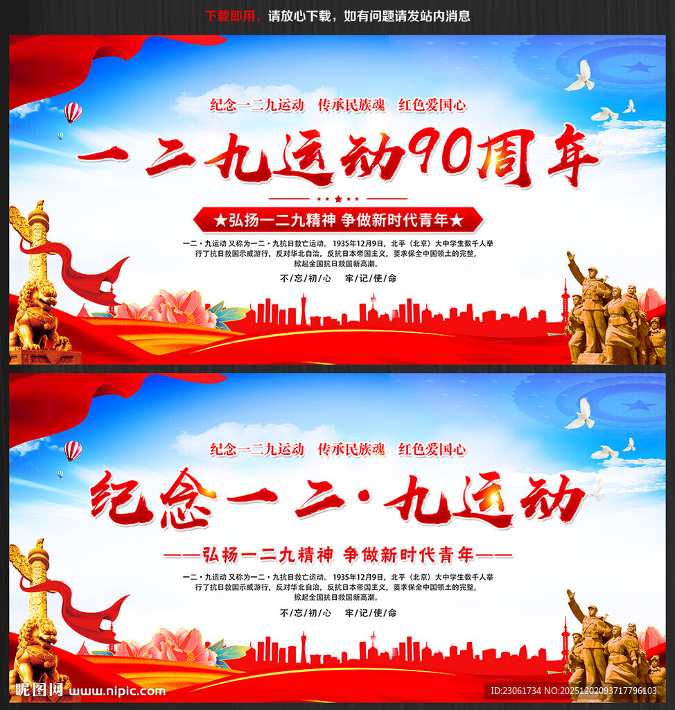 纪念一二九爱国运动