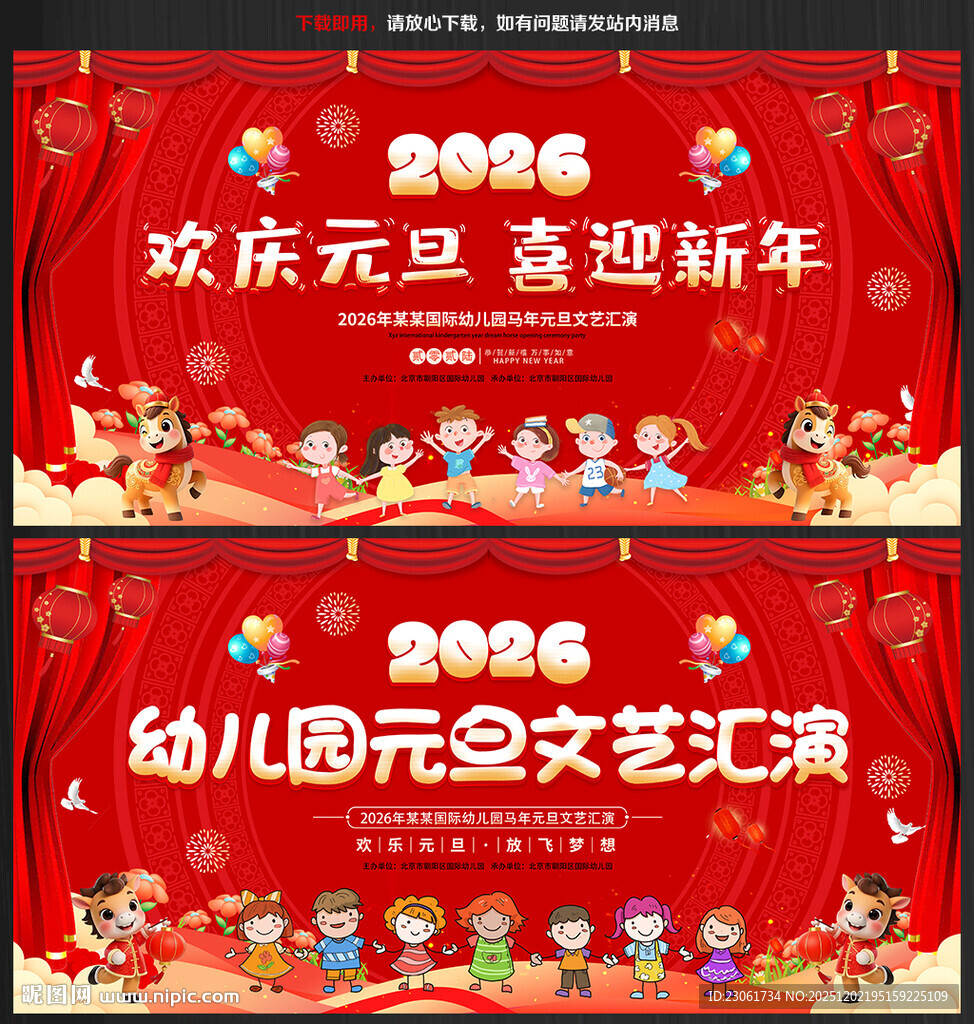 幼儿园元旦背景