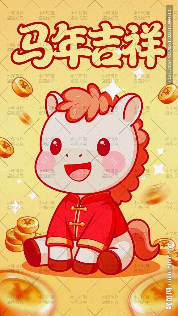 马年插画