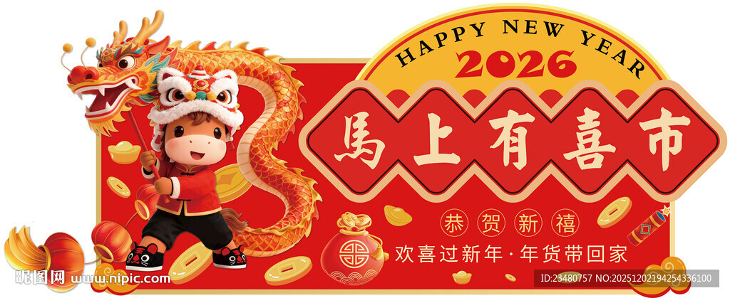 马年新春年货集市热闹场景