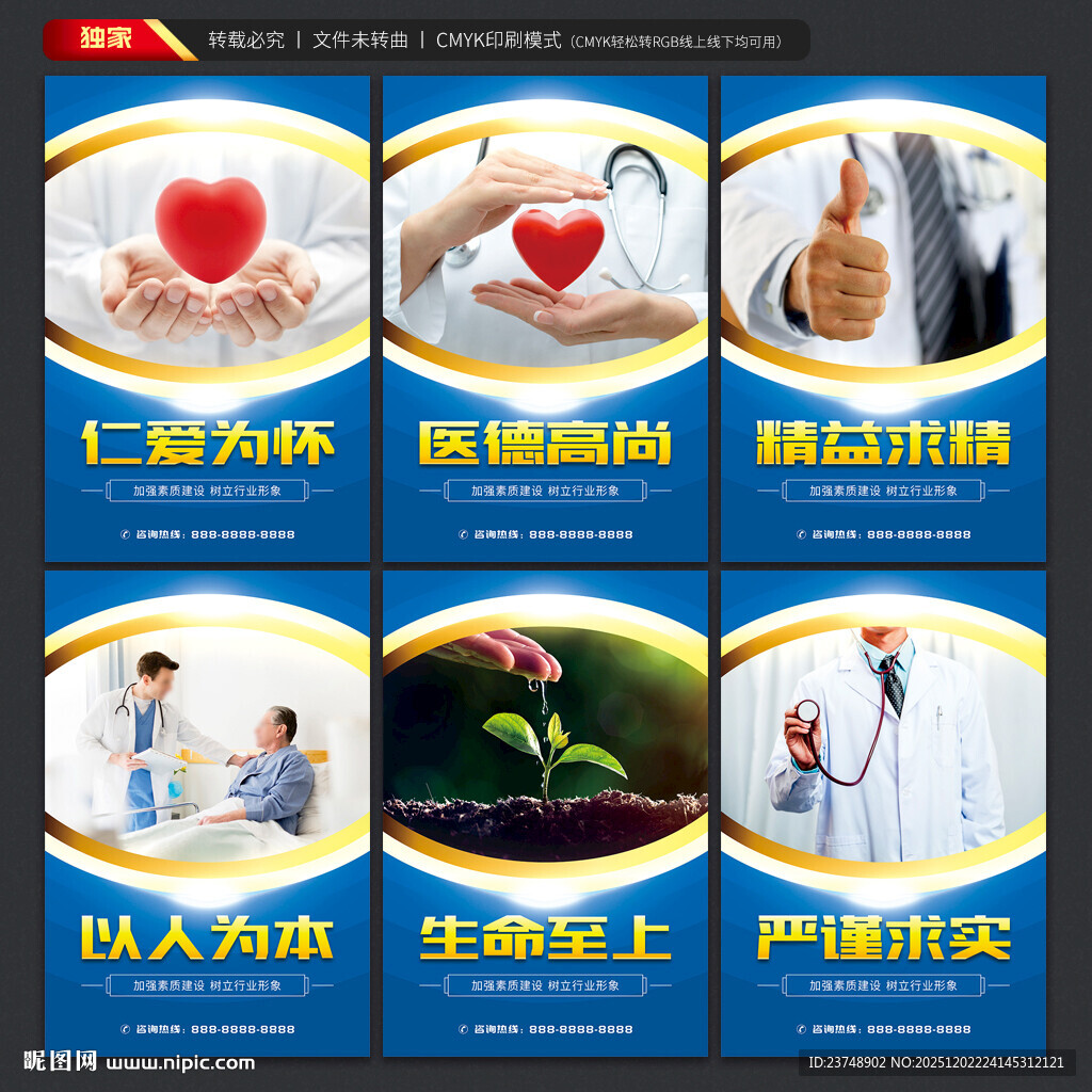 医院文化海报