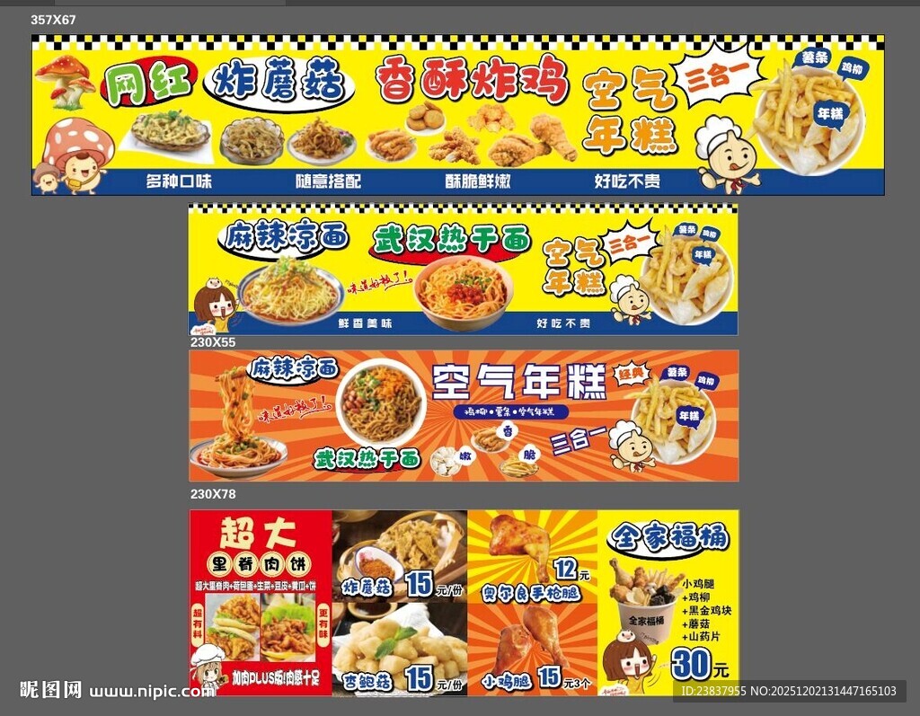 空气年糕 炸蘑菇 凉面