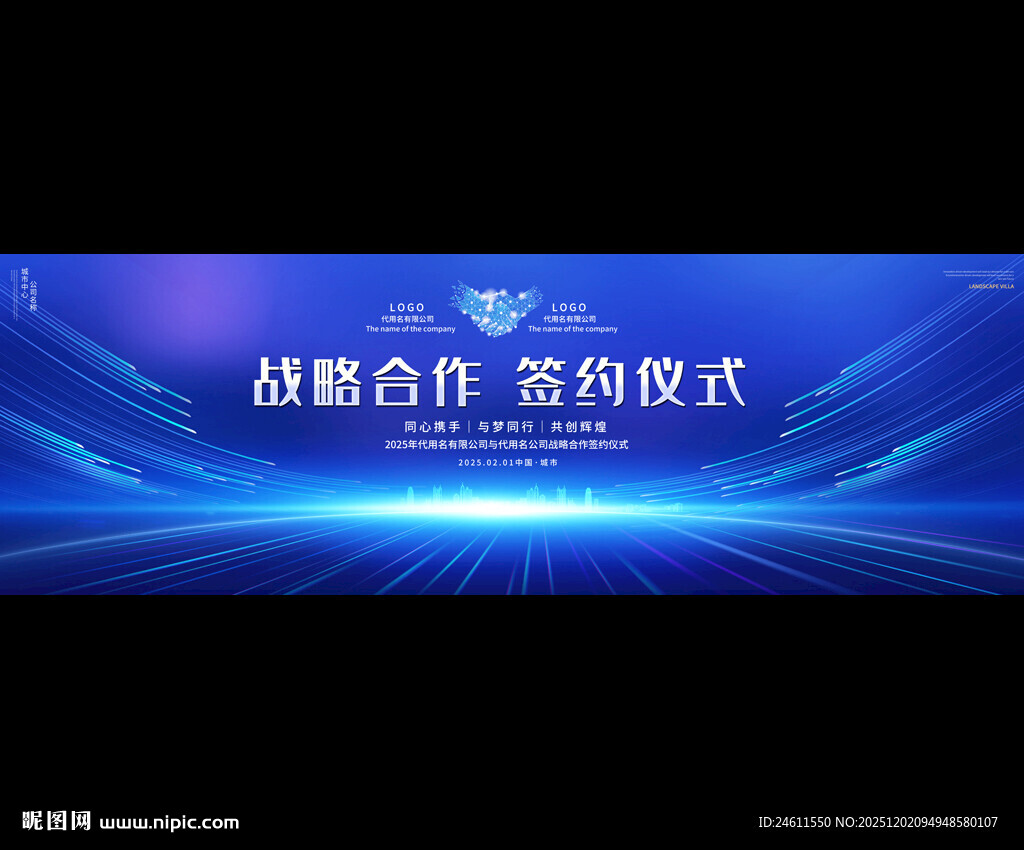 品牌合作签约仪式背景图