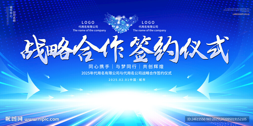 战略合作签约仪式背景