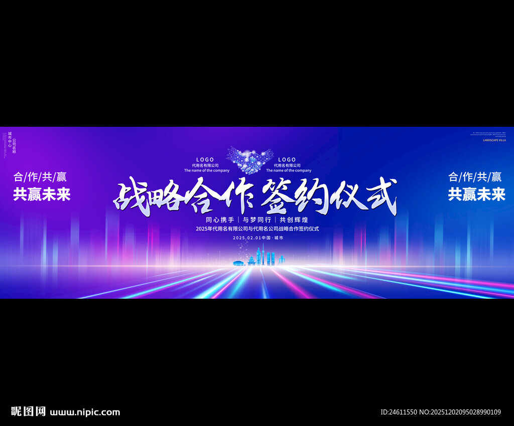 签约仪式宽屏背景