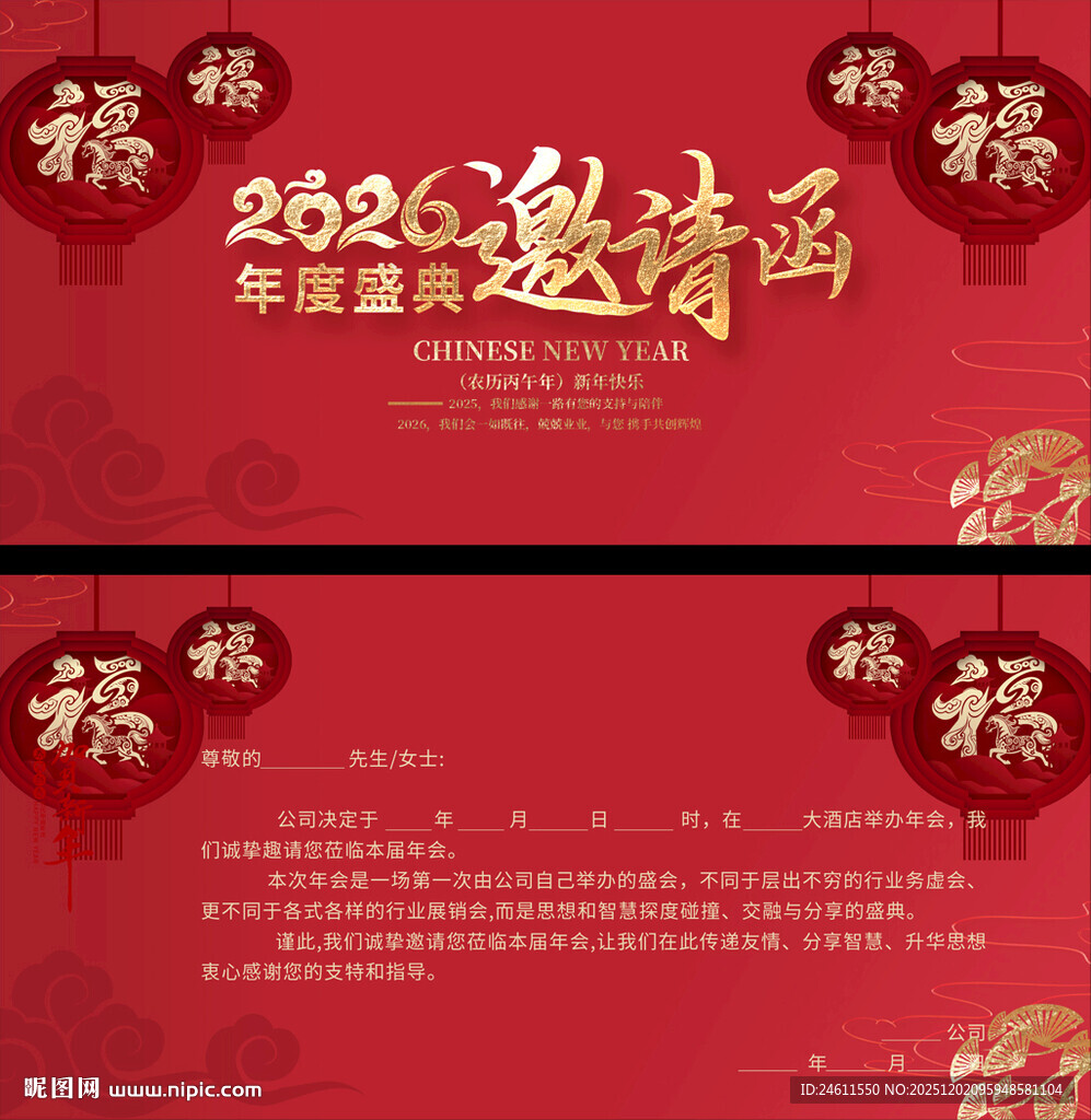 2026年邀请函模板