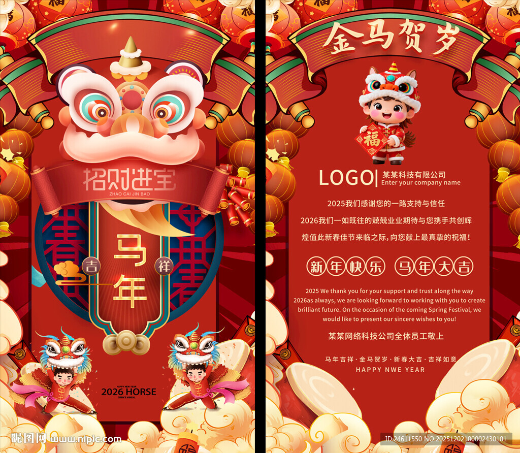 马年新春喜庆贺卡