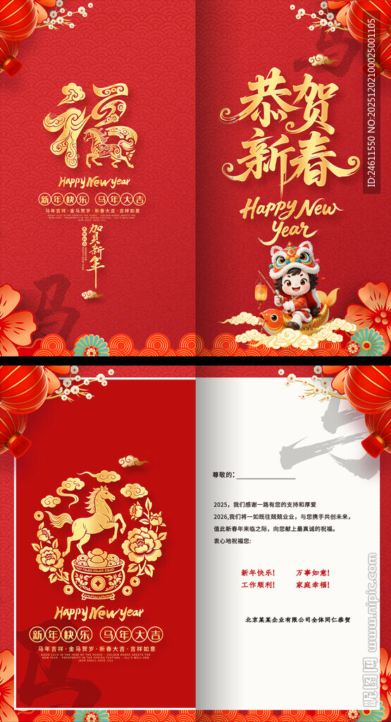 喜庆新年贺卡设计模板