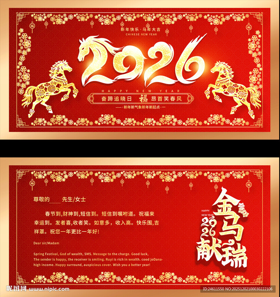 2026马年喜庆贺卡模板