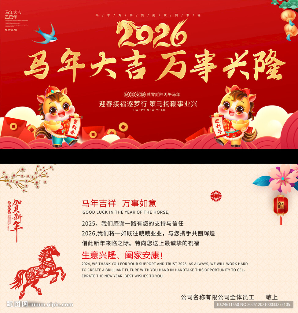 2026马年贺卡