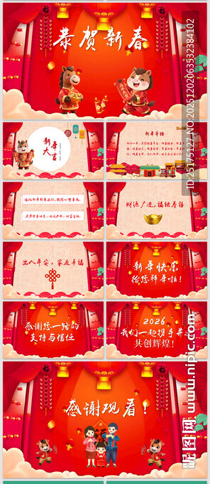 马年企业客户拜年电子贺卡PPT