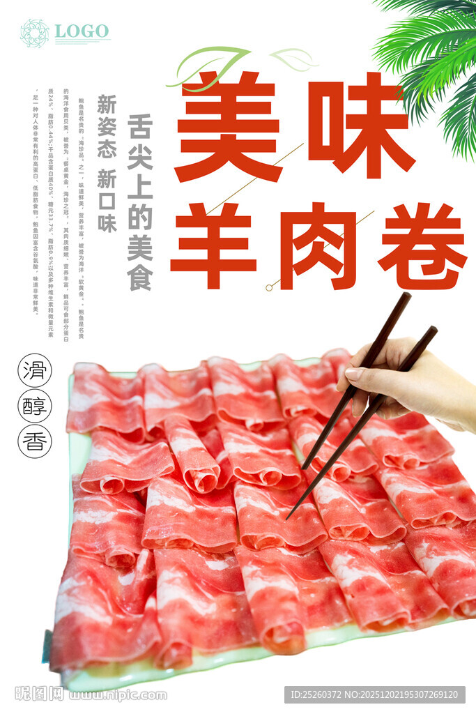 羊肉卷