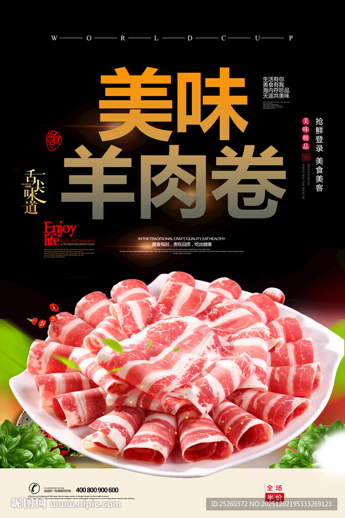 羊肉卷