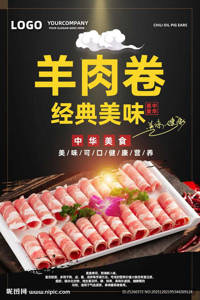 羊肉卷