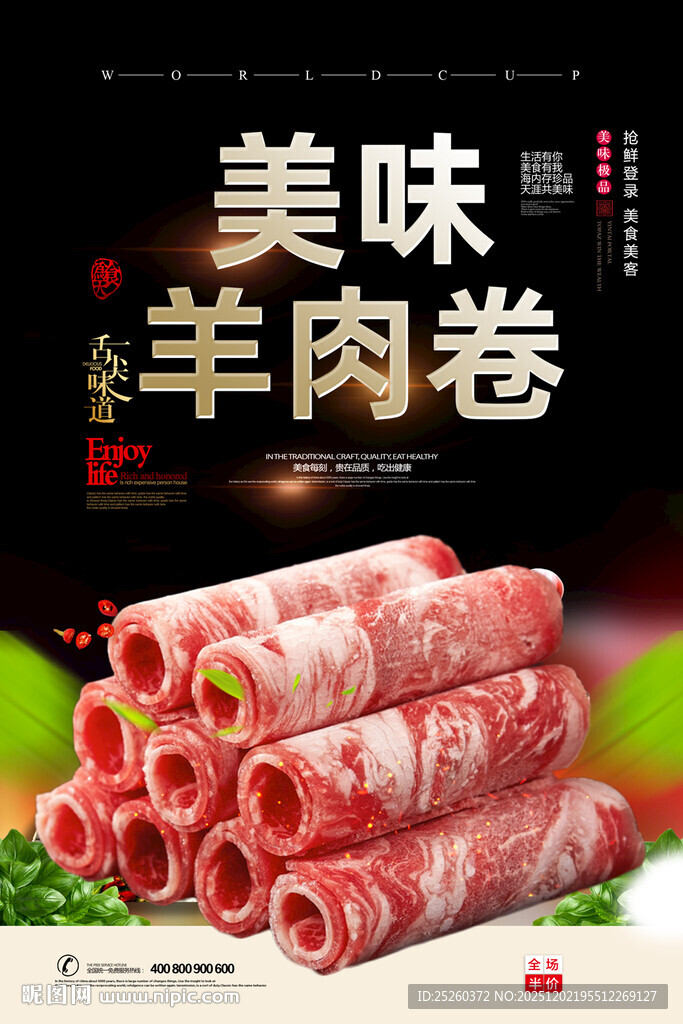 羊肉卷