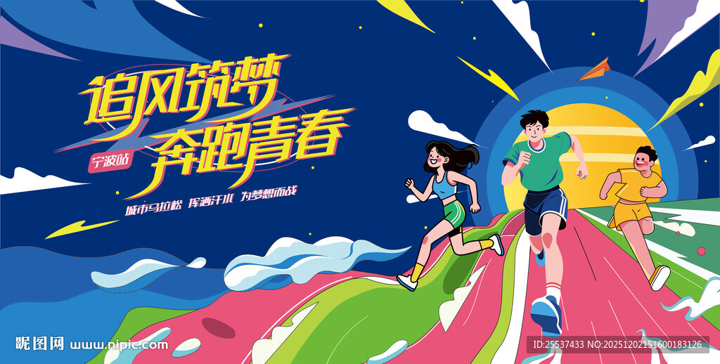 马拉松比赛 城市健康跑