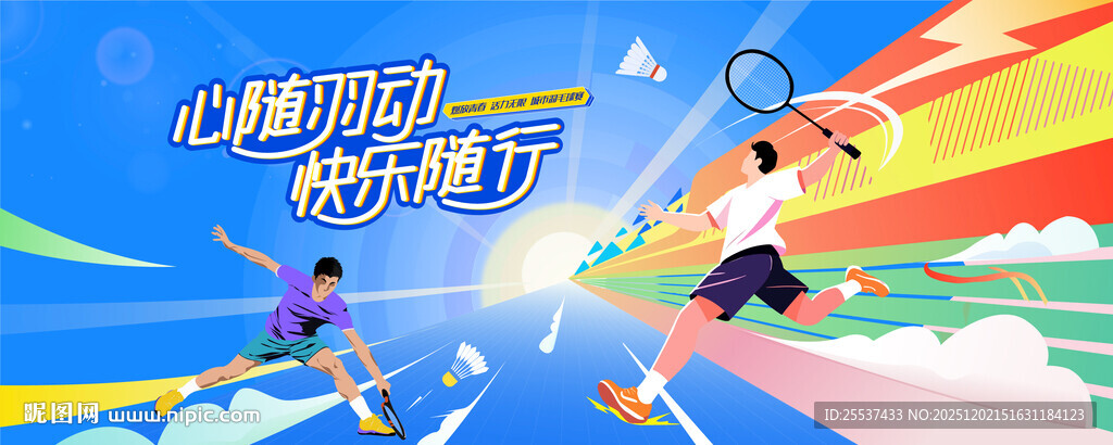 羽毛球比赛运动