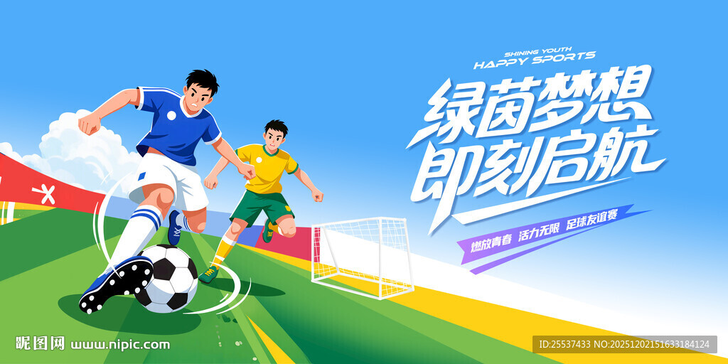 足球比赛运动背景