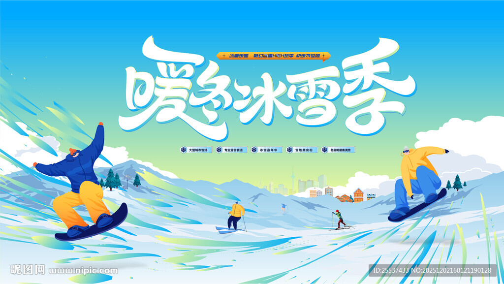 冰雪嘉年华滑雪活动