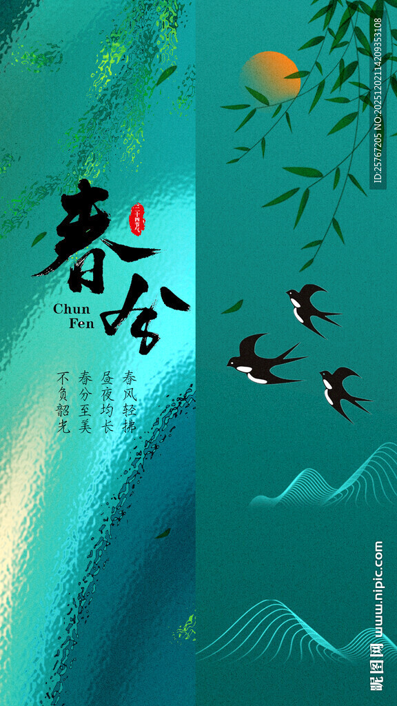 春分时节飞鸟山水图景