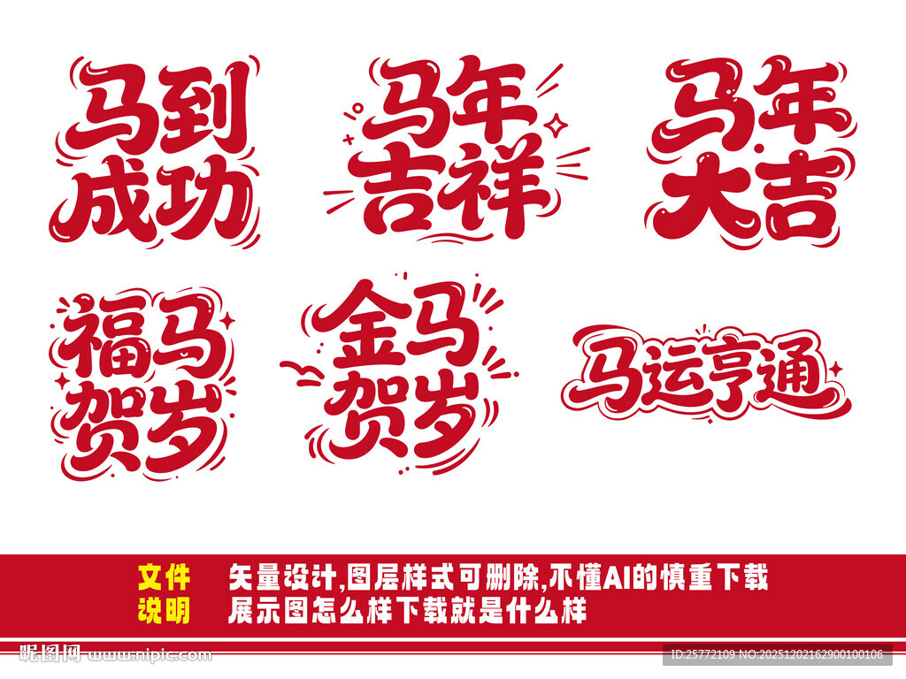 马年吉祥祝福语集合