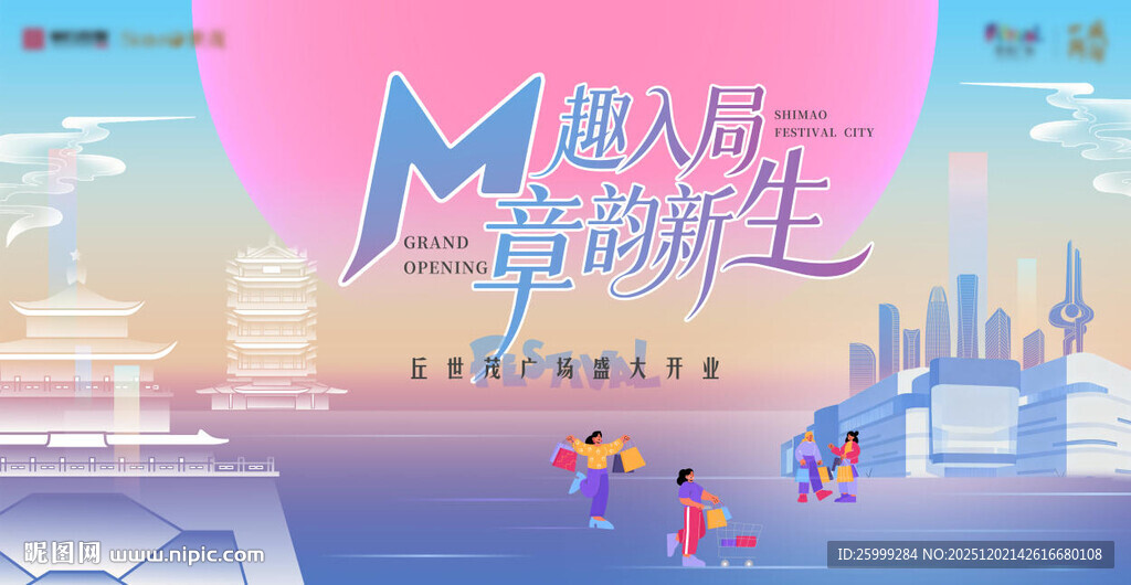 商场  开业  新中式主视觉