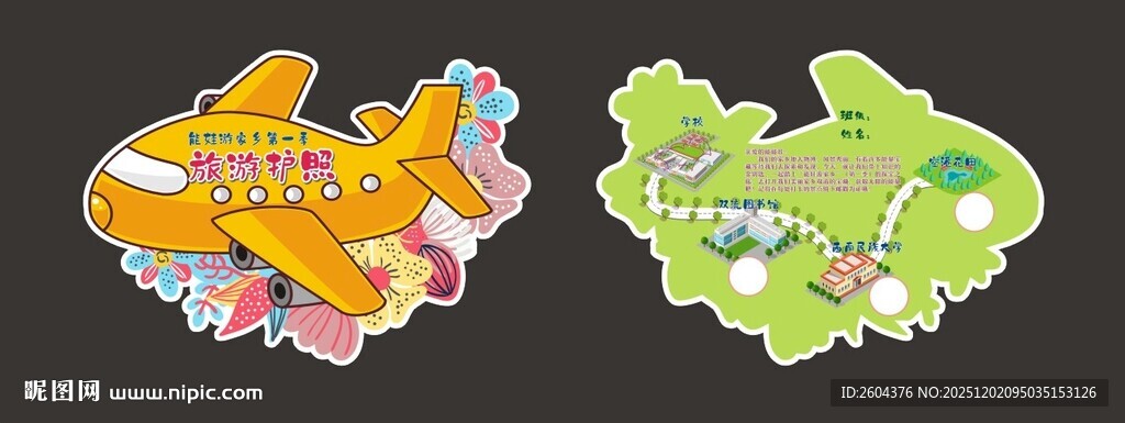 卡通飞机与心形图案贴纸