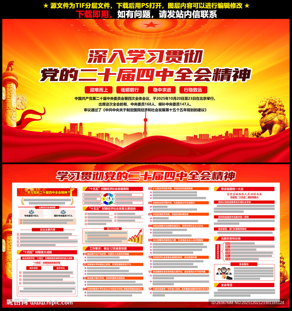 二十届四中全会