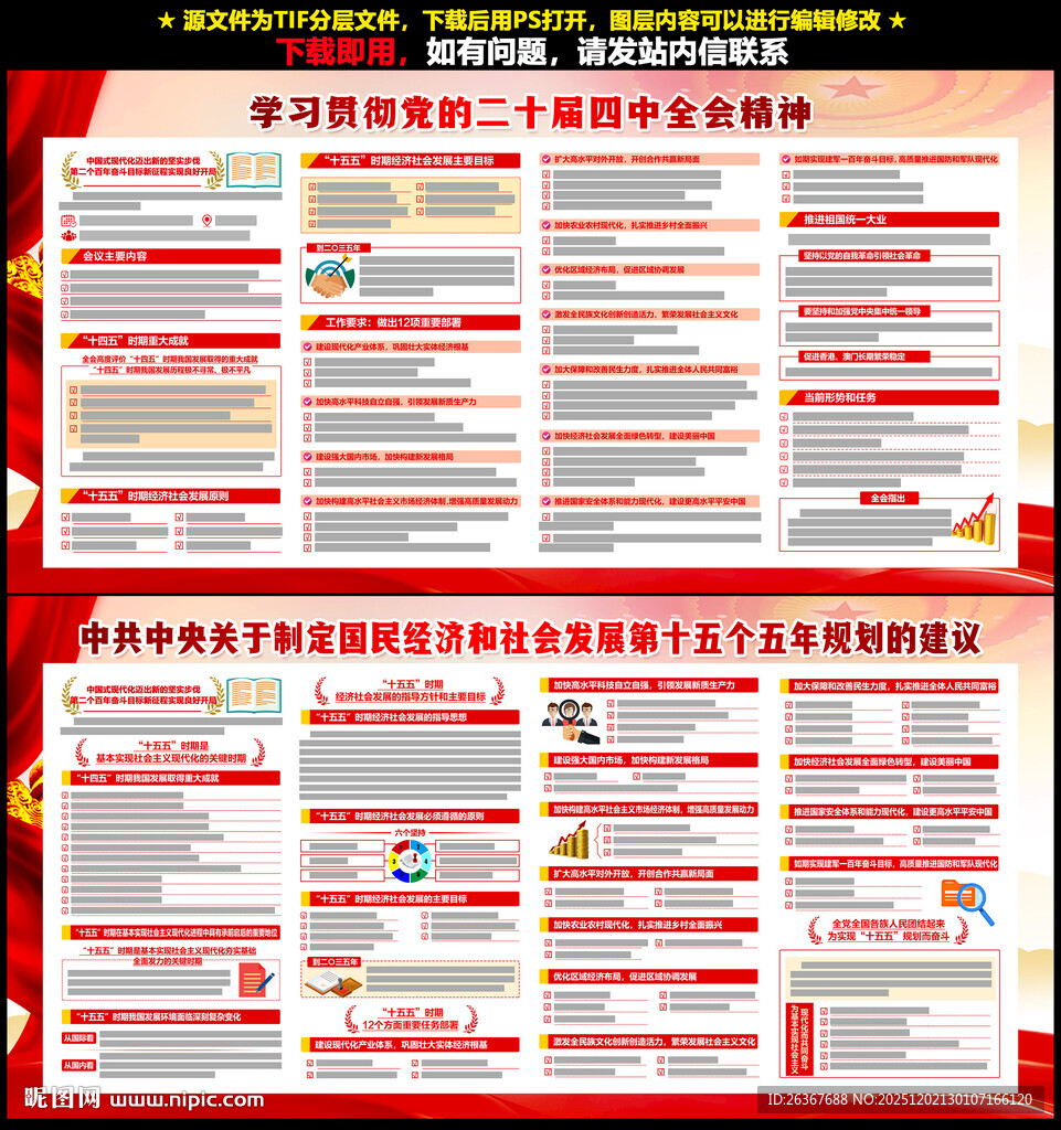 二十届四中全会精神