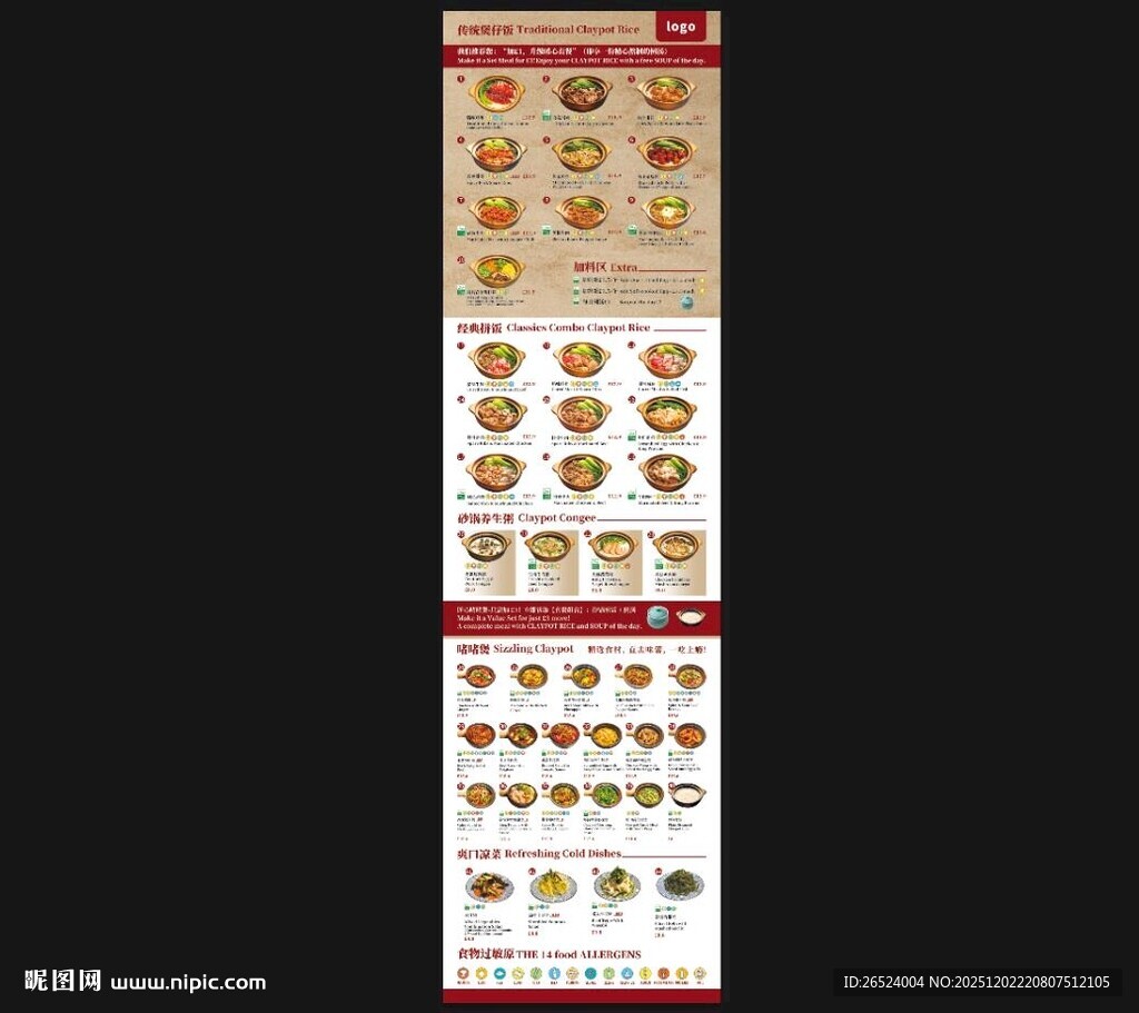 煲仔饭餐馆点菜单