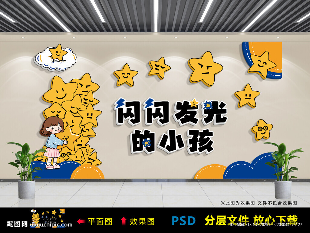 闪闪发光的小孩