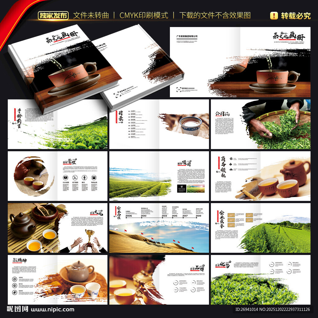 茶叶画册