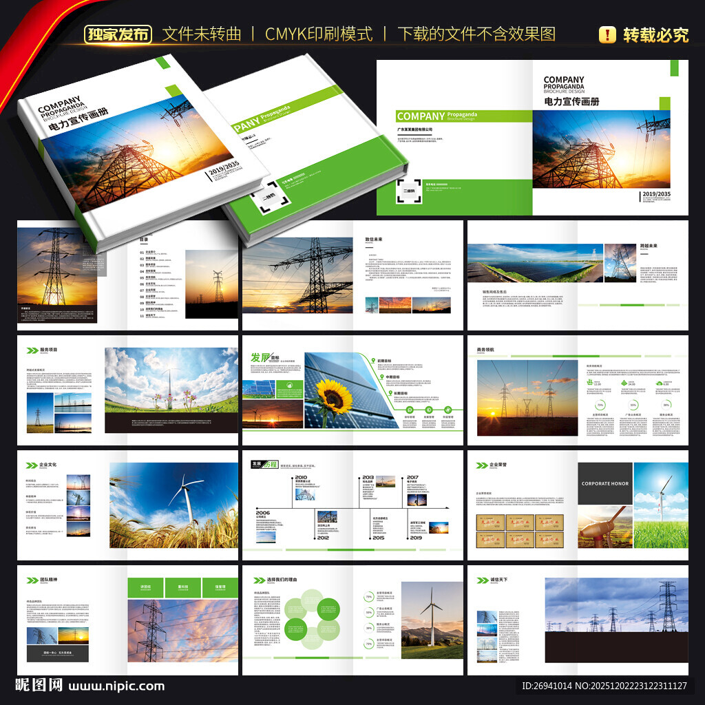 电力画册