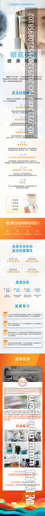 医疗眼科眼底检查项目详情页