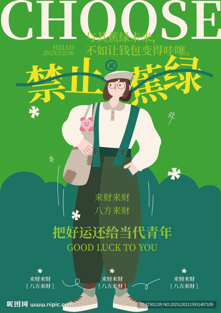 扁平人物插画海报