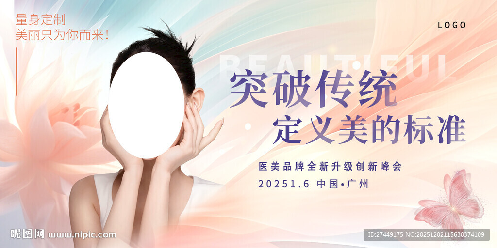 美容海报