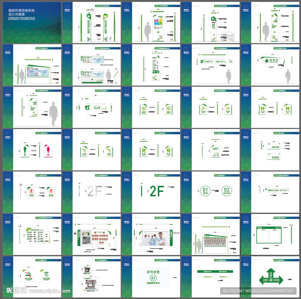 医院全套标识标牌设计方案册