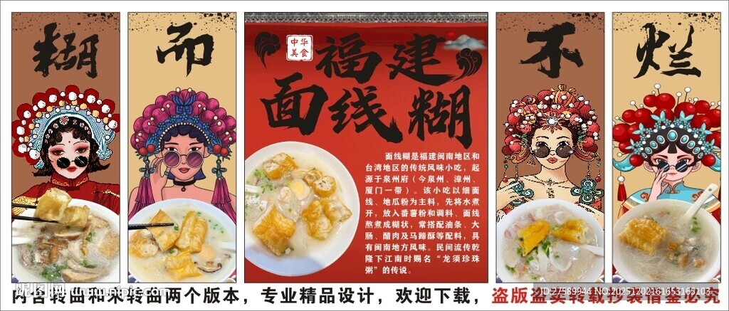 国潮面线糊装饰画背景墙