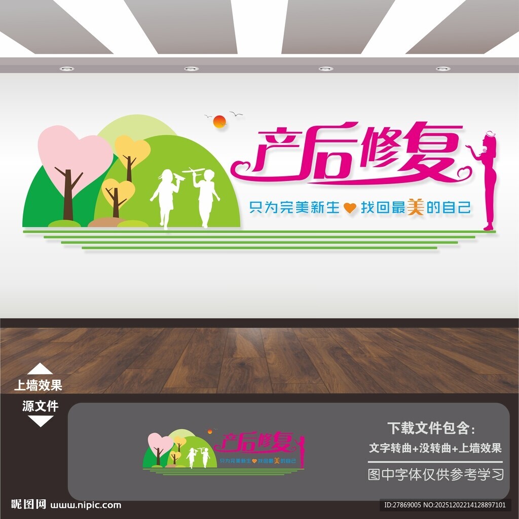 产后修复康复中心文化墙