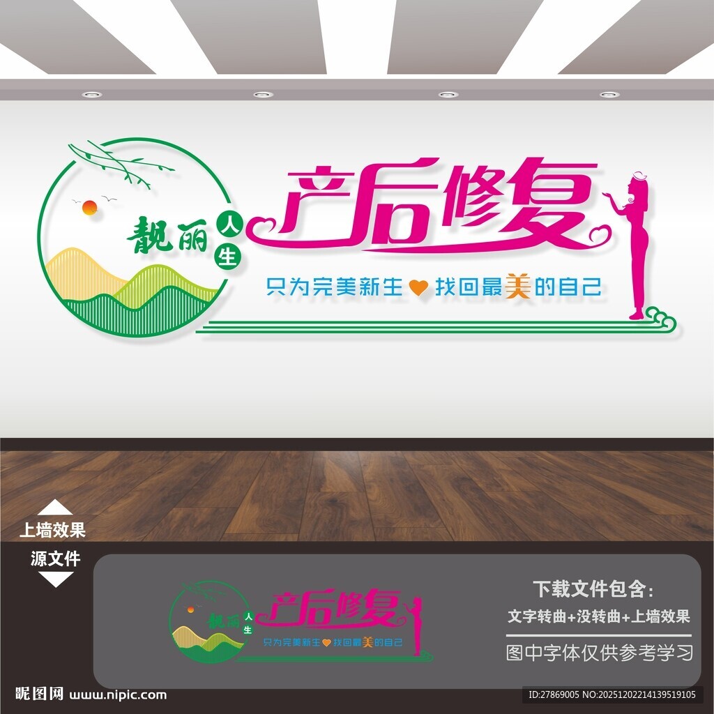 产后修复康复中心文化墙