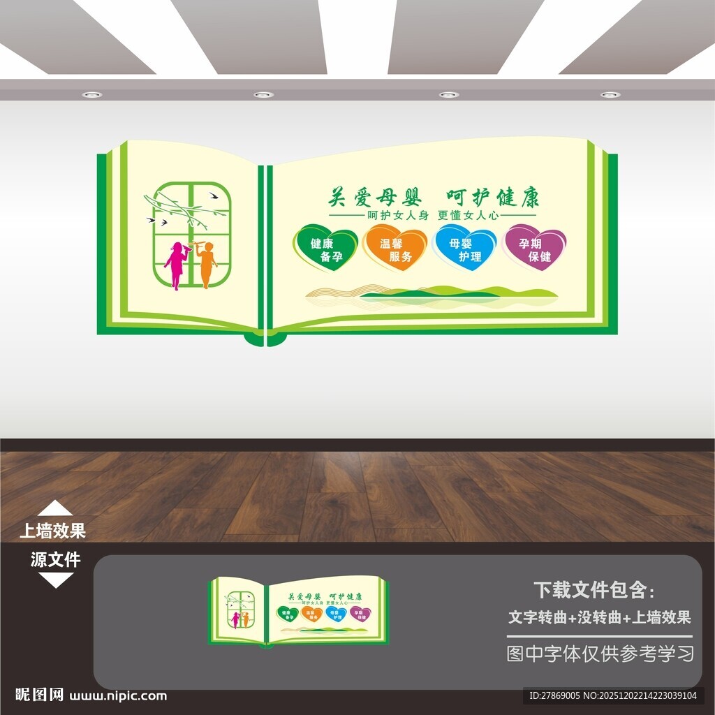 妇幼保健医院妇产科标语文化墙