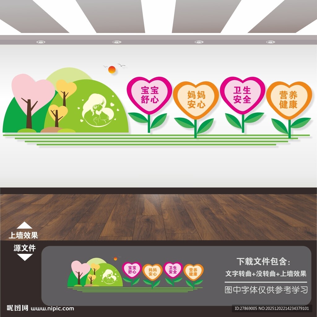 妇幼保健医院妇产科标语文化墙