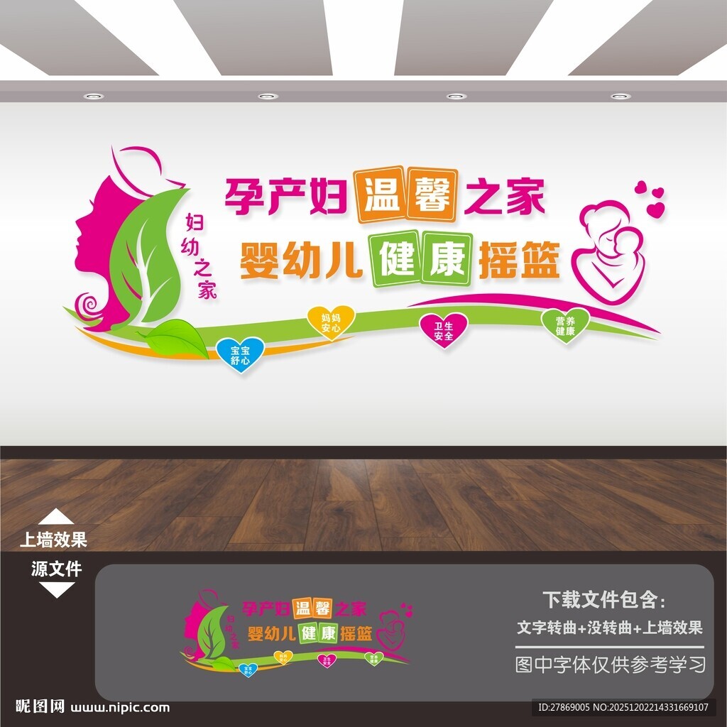 母婴室文化墙
