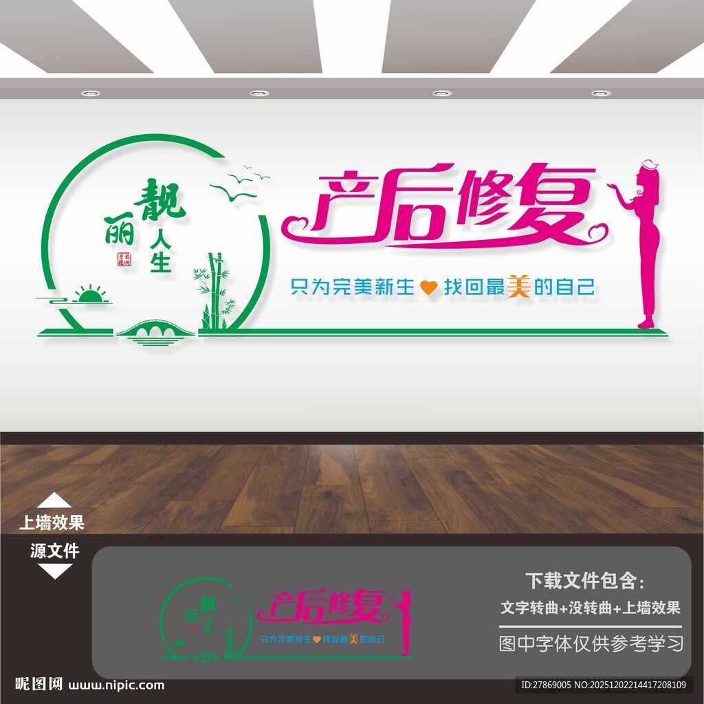 月子中心标语文化墙