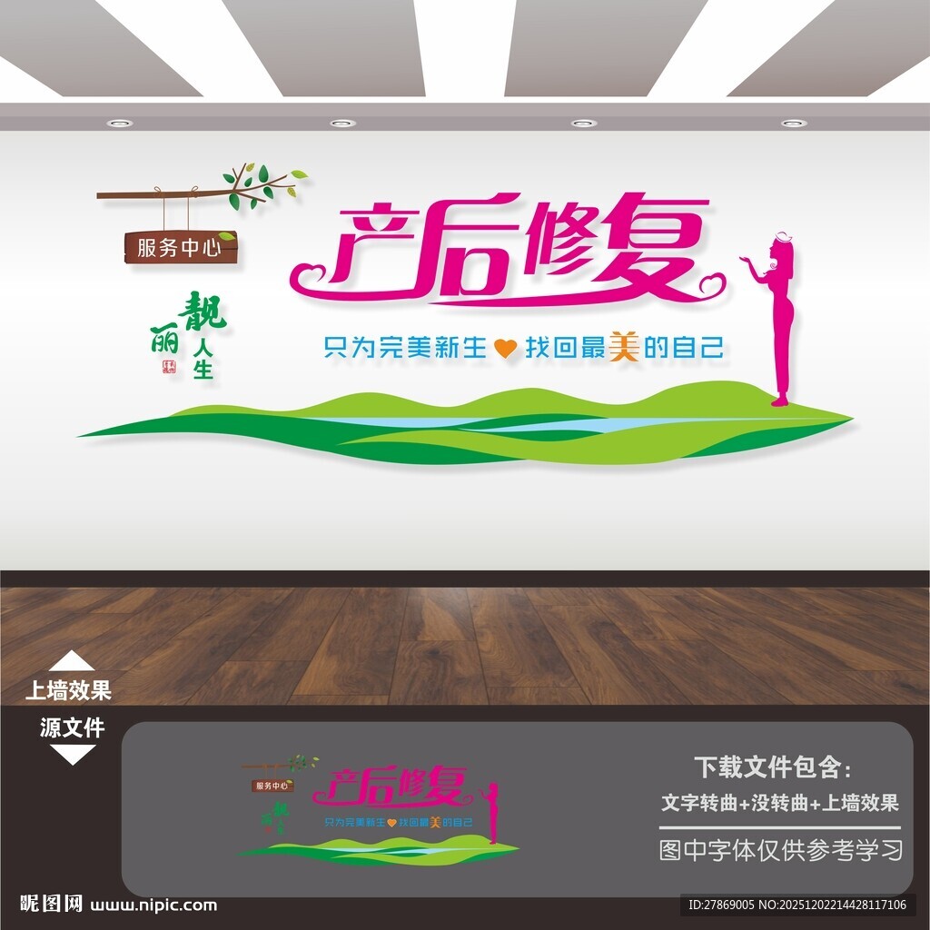 月子中心标语文化墙