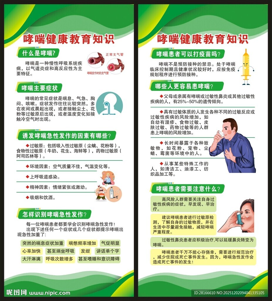 世界哮喘日展架