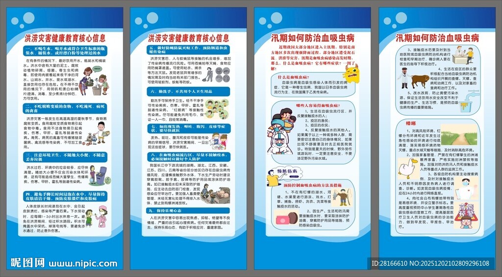 健康教育知识展架