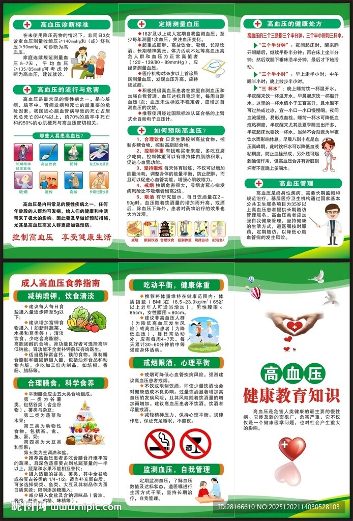 高血压日三折页