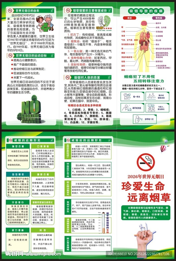 世界无烟日三折页